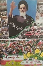 فضاسازی به مناسبت 22 بهمن